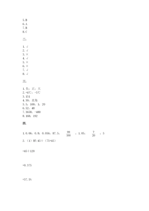 北京海淀区小升初数学试卷附答案（综合卷）.docx