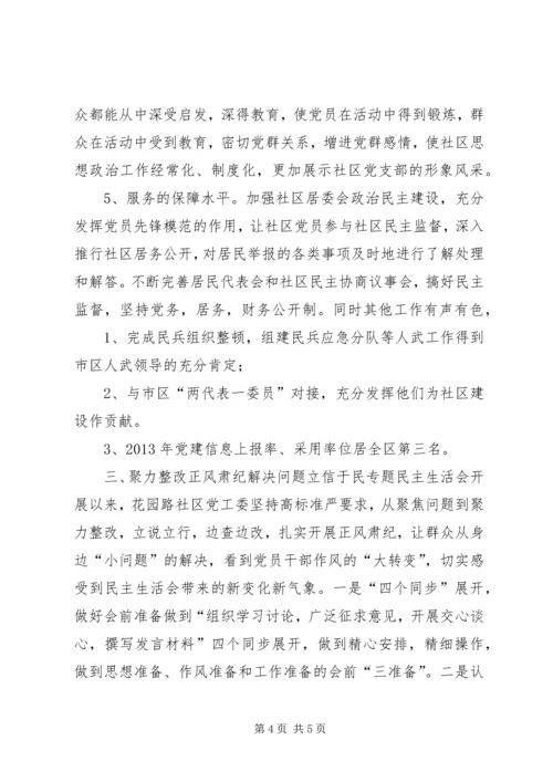 社区党建工作报告材料.docx