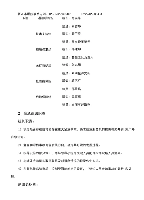 晋江市安东路延伸段工程晋江盐场至潘径村段防洪抢险应急预案