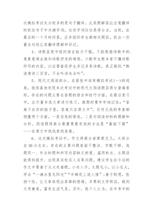 八年级语文期末考试后的试卷分析.docx