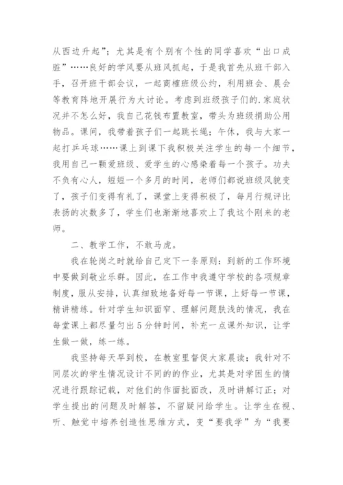 教师轮岗交流申请书.docx