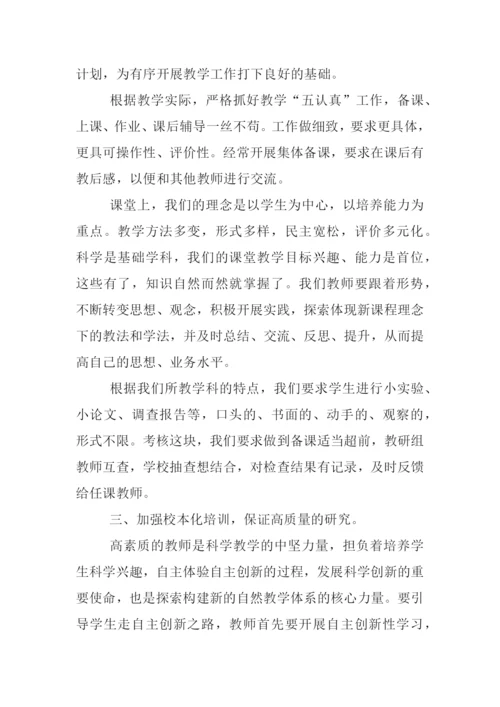 2020小学科学教研组工作总结3篇.docx