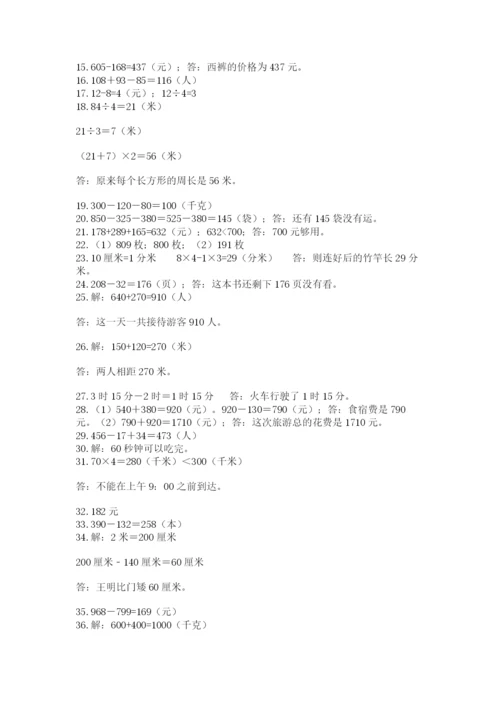 小学三年级数学应用题50道（名师推荐）word版.docx