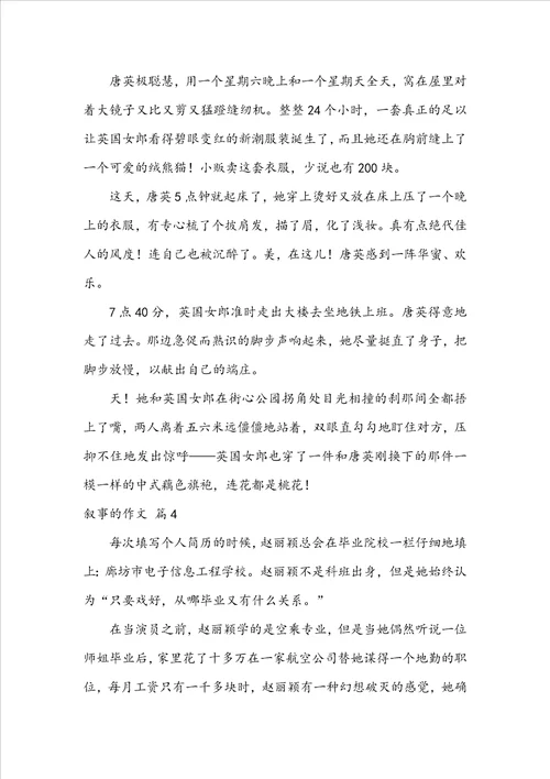 叙事的作文五篇