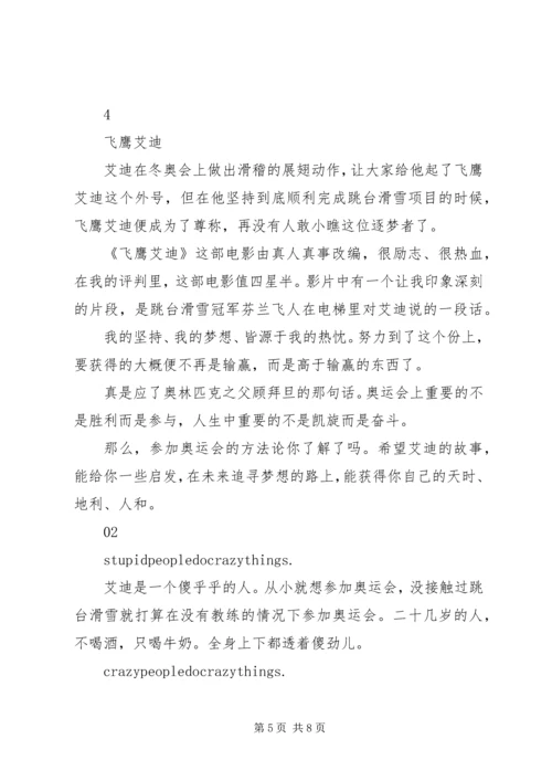 飞鹰艾迪观后感精选.docx