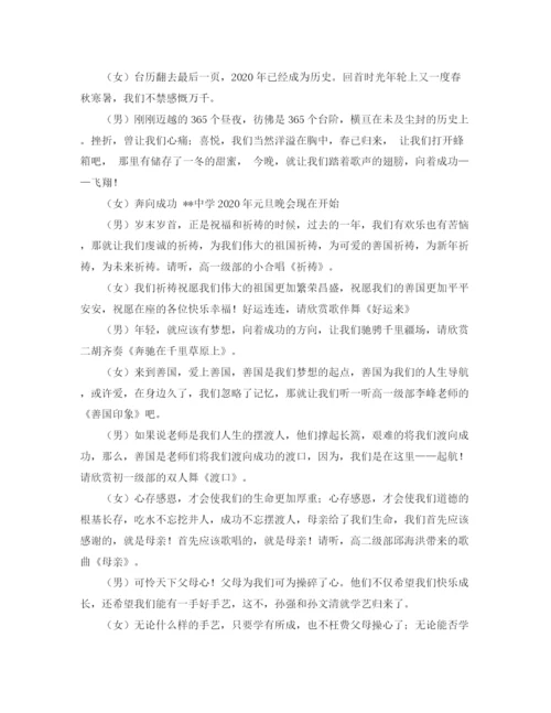 精编之兔年新年文艺晚会主持词范文.docx