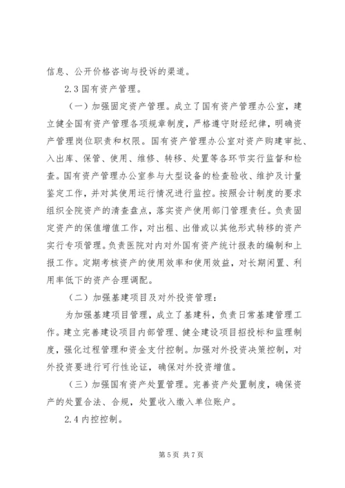 公立医院经济管理工作措施.docx