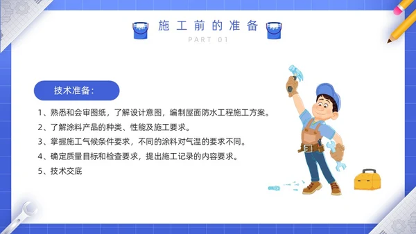 蓝色卡通风涂料防水工培训PPT模板建筑