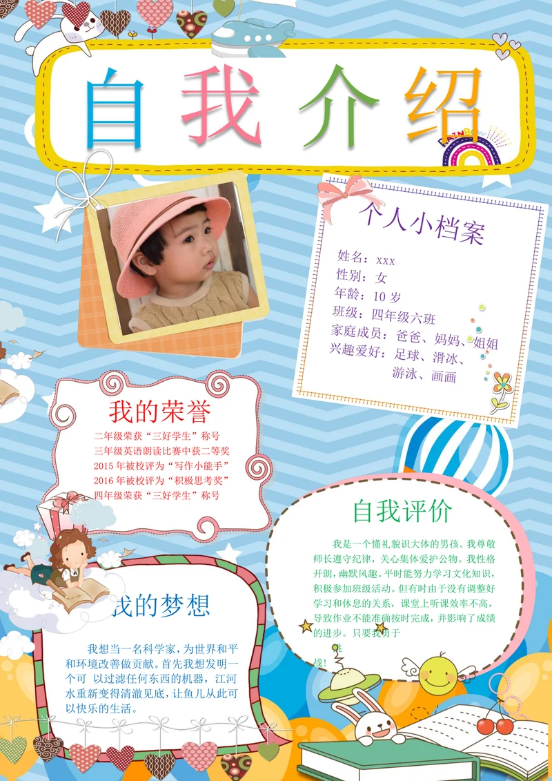 创意男女生中小学生自我介绍竞选小报简历