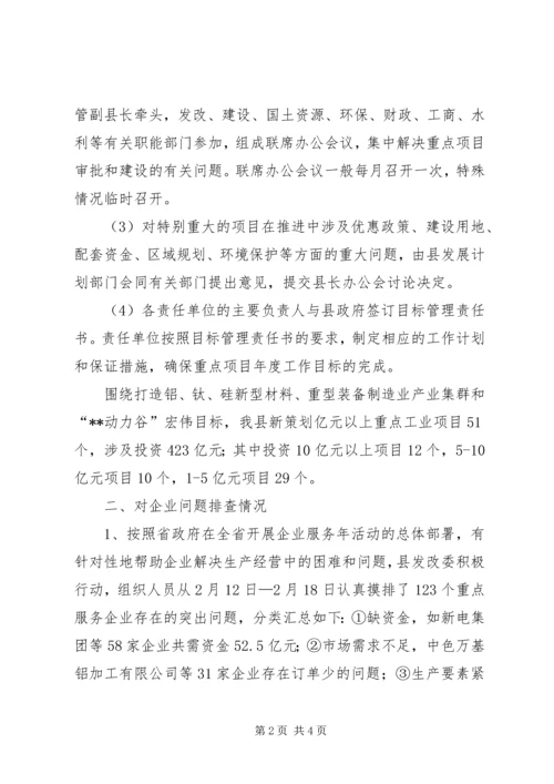 发改委关于二季度破危局谋发展工作的情况汇报 (3).docx