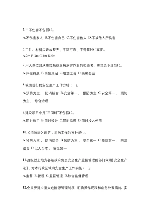2023年广东省安全生产月知识考试试题含答案.docx