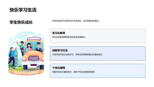 校园文化实录