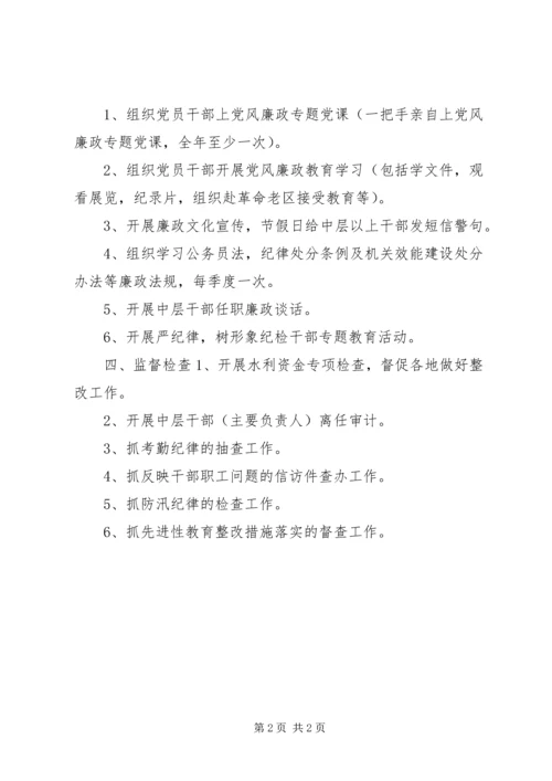 纪检工作计划部署.docx