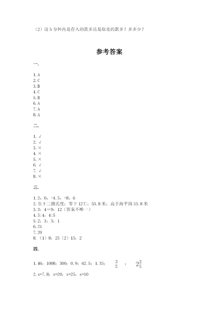 最新人教版小升初数学模拟试卷【名校卷】.docx