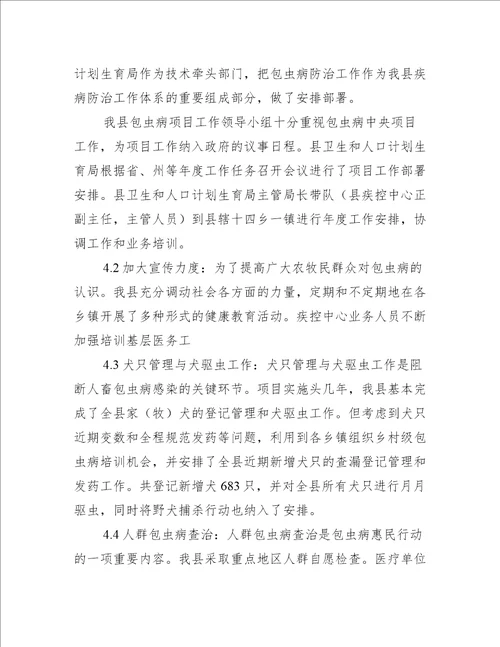 关于包虫病防治工作简报三篇