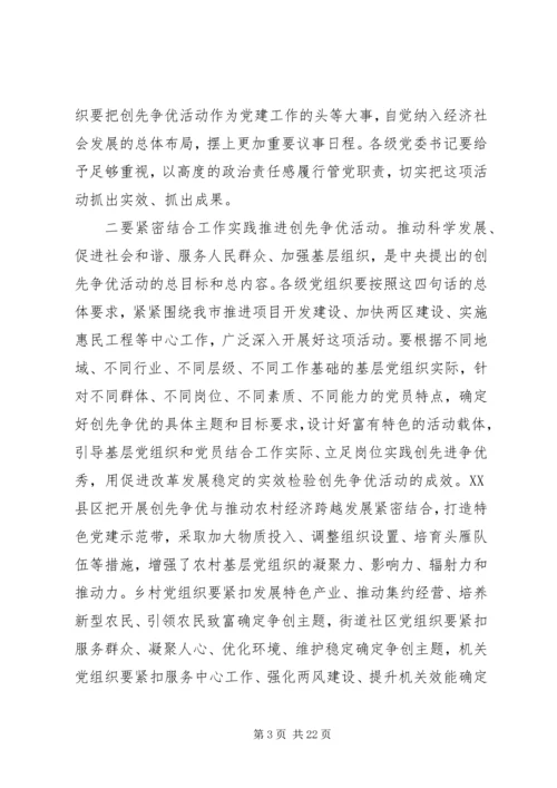 农村党建电视电话会议讲话.docx