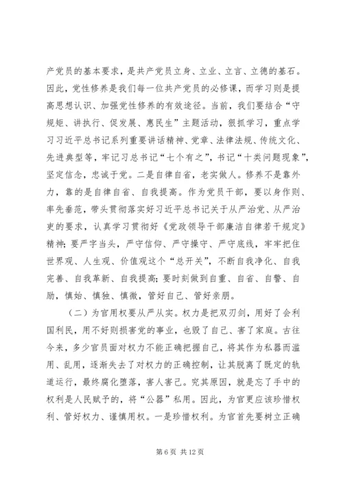 践行三严三实专题党课讲稿.docx