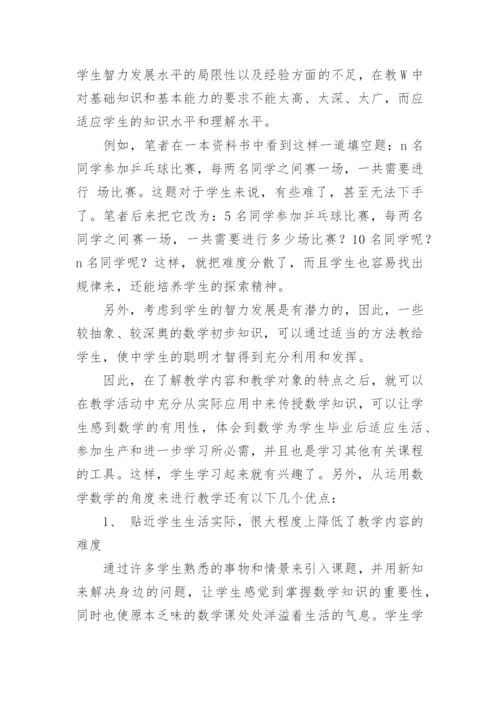应用数学毕业论文.docx