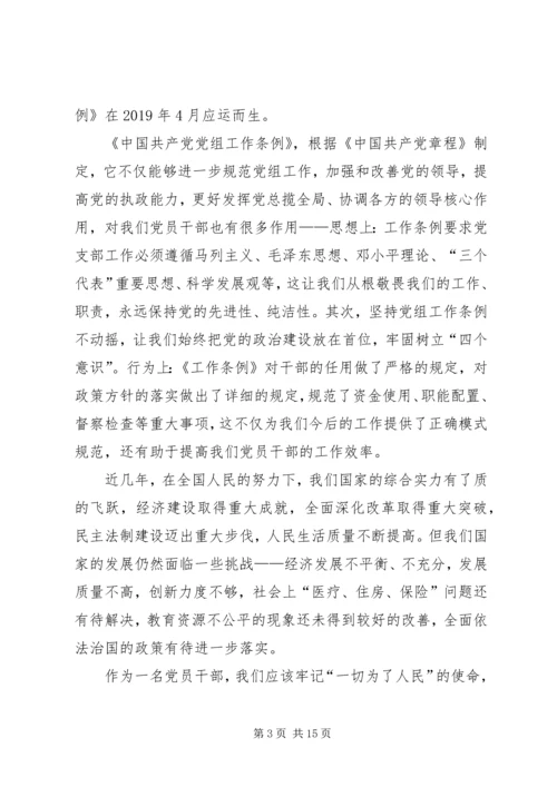 学习党组工作条例心得体会八篇.docx