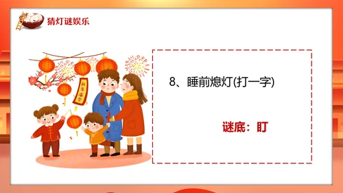 新年庙会喜迎元宵节通用PPT模板