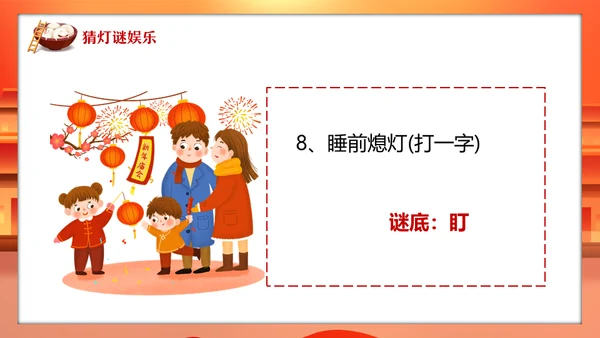 新年庙会喜迎元宵节通用PPT模板