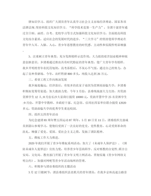 精编之乡团委个人工作总结范文.docx