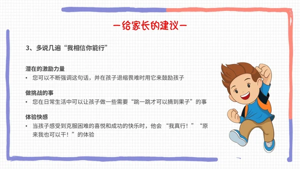 彩色手绘卡通边框同心同行共话成长幼儿园期末家长会PPT模板