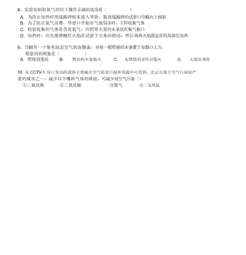 初中化学第二单元单元测试题及答案