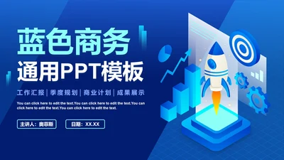 蓝色商务渐变立体PPT模板