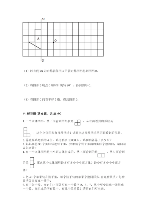 人教版五年级下册数学期末考试试卷（能力提升）word版.docx