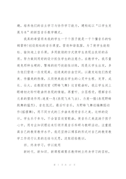 教师培训心得体会范文5篇.docx