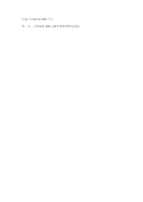 人教版三年级下册数学期中测试卷精品【全优】.docx