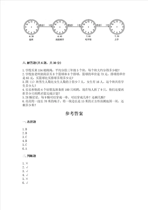 青岛版三年级上册数学期末考试试卷往年题考