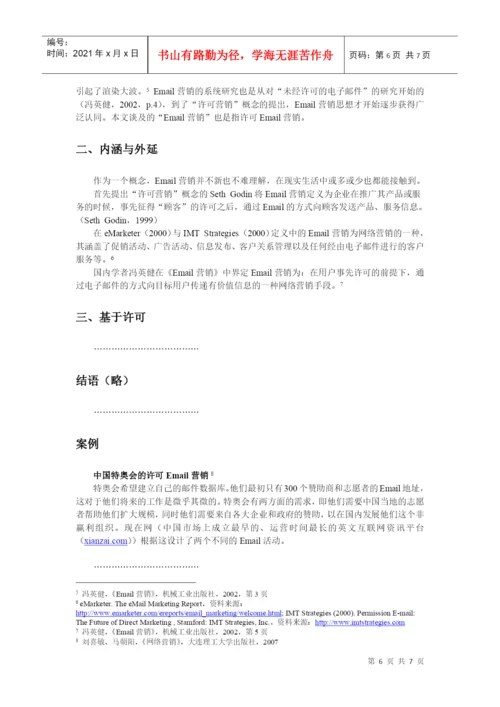 08PR 基于消费者洞察的广告策略 学生论文选题指引及学术规范样板 101223.docx