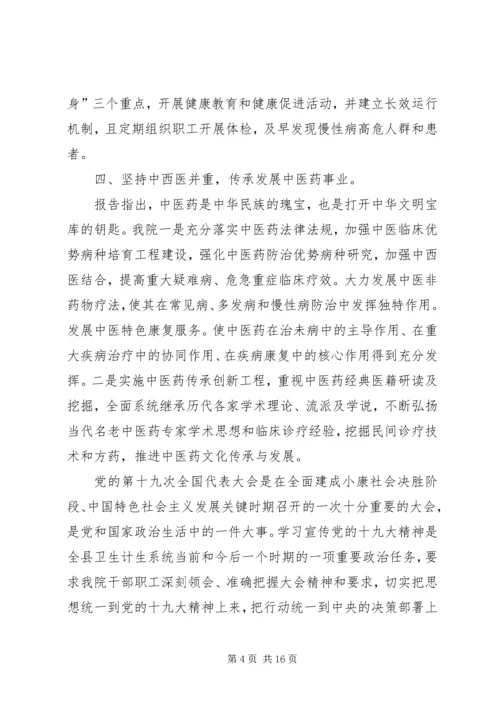 学习十九大报告心得体会 (16).docx