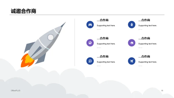 蓝色感受航天魅力活动策划方案PPT案例