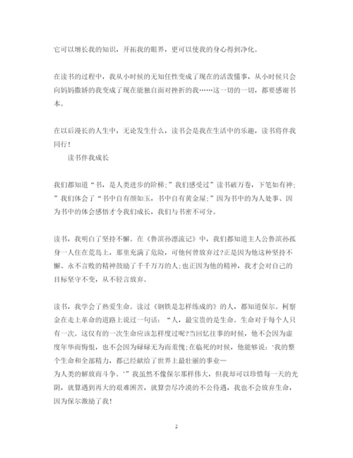 精编读书心得体会范文4篇.docx