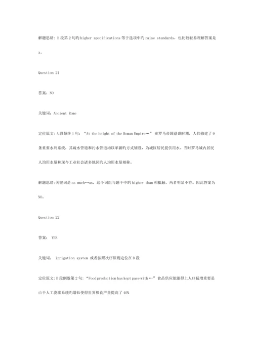 2023年剑桥雅思7阅读解析test1.docx