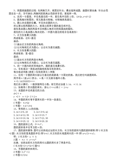 苏教版小学数学五年级下册知识点