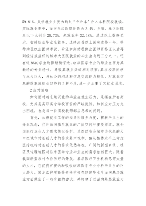 临床专科就业论文.docx