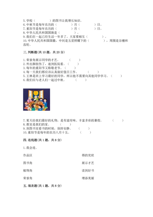 部编版二年级上册道德与法治期中测试卷附答案（完整版）.docx