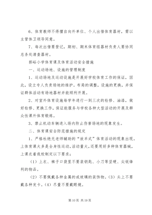 加强中学实验室科学管理发挥仪器设备的使用效益 (2).docx