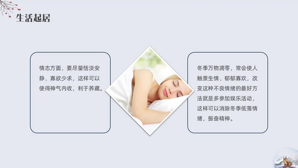 简约实拍立冬主题班会PPT课件