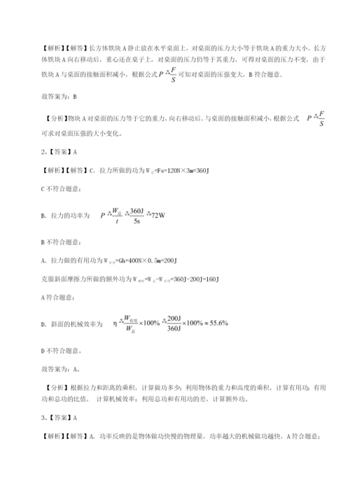 强化训练广东深圳市宝安中学物理八年级下册期末考试同步测试试题（含答案及解析）.docx