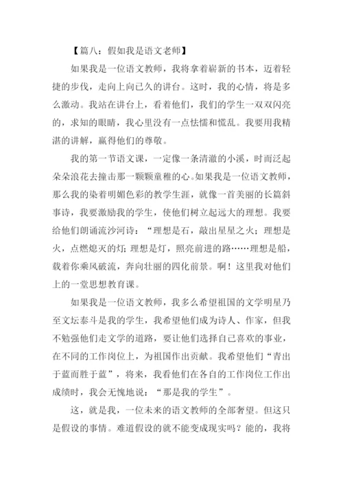 假如我是语文老师作文500字.docx