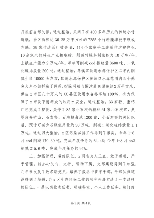 环保分局局长兼党组书记先进个人事迹材料.docx