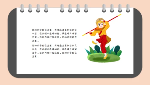 西游记读书笔记通用PPT模板