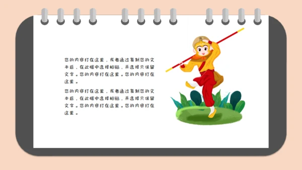 西游记读书笔记通用PPT模板