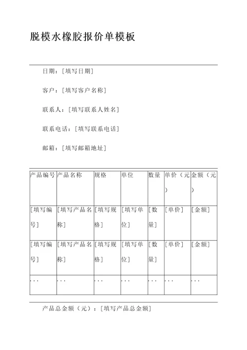 脱模水橡胶报价单