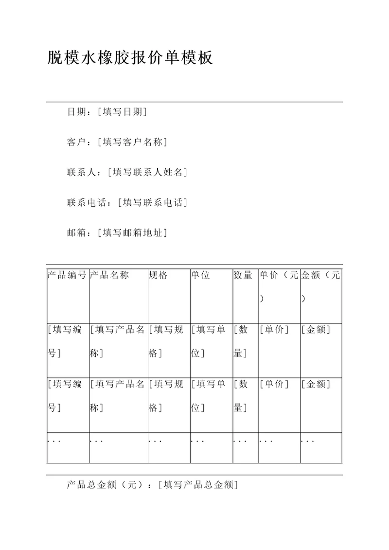 脱模水橡胶报价单